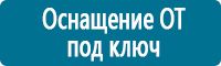 Стенды по первой медицинской помощи в Великом Новгороде купить Магазин Охраны Труда fullBUILD