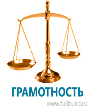 Таблички и знаки на заказ в Великом Новгороде Магазин Охраны Труда fullBUILD
