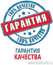 Удостоверения по охране труда (бланки) в Великом Новгороде Магазин Охраны Труда fullBUILD