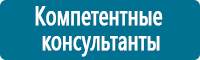 Информационные щиты в Великом Новгороде купить Магазин Охраны Труда fullBUILD