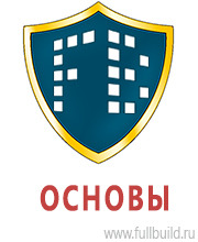 Охрана труда на строительных площадках в Великом Новгороде купить Магазин Охраны Труда fullBUILD