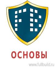 Дорожные ограждения в Великом Новгороде купить Магазин Охраны Труда fullBUILD