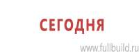 Стенды по охране труда в Великом Новгороде