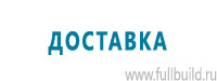 Вспомогательные таблички купить в Великом Новгороде