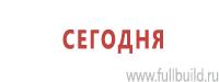 Эвакуационные знаки в Великом Новгороде купить
