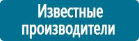 Знаки по электробезопасности в Великом Новгороде купить Магазин Охраны Труда fullBUILD