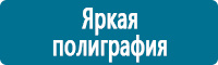 Плакаты по охране труда в Великом Новгороде Магазин Охраны Труда fullBUILD