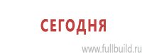 Планы эвакуации купить в Великом Новгороде